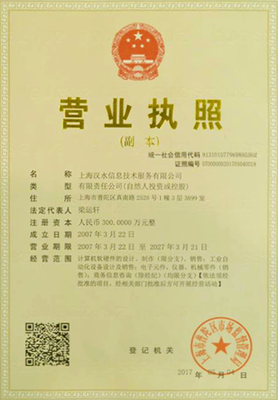 上海漢水信息技術服務有限公司企業(yè)簡介